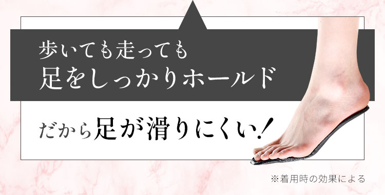 歩いても走っても足をしっかりホールド