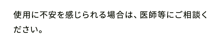 本商品は、足の症状を治療する目的のものではありません。