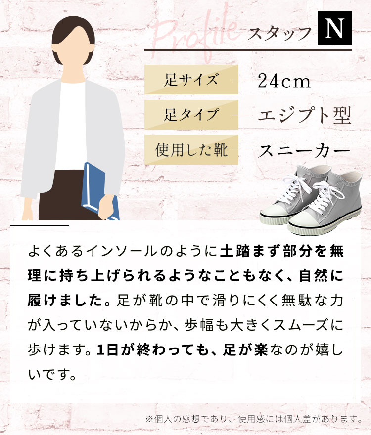 よくあるインソールのように土踏まず部分を無理に持ち上げられるようなこともなく、自然に履けました。
